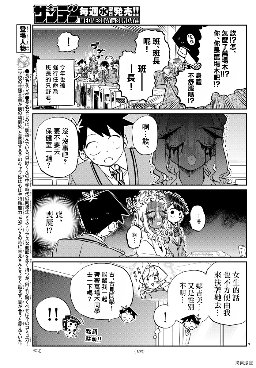 古见同学有交流障碍症[拷贝漫画]韩漫全集-第132话无删减无遮挡章节图片 
