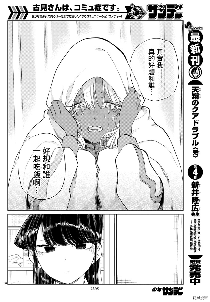 古见同学有交流障碍症[拷贝漫画]韩漫全集-第132话无删减无遮挡章节图片 