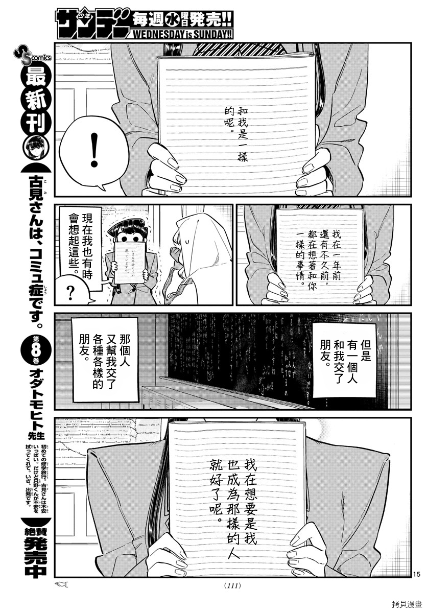 古见同学有交流障碍症[拷贝漫画]韩漫全集-第132话无删减无遮挡章节图片 