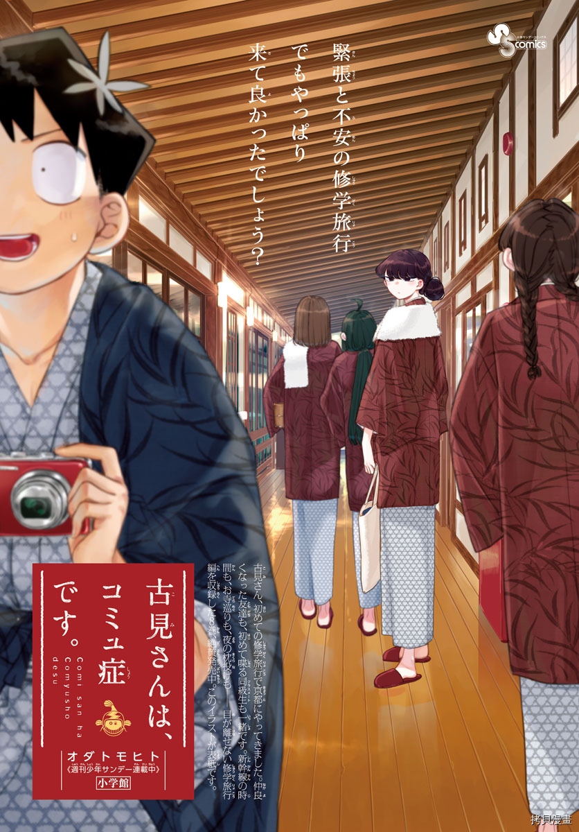 古见同学有交流障碍症[拷贝漫画]韩漫全集-第132话无删减无遮挡章节图片 