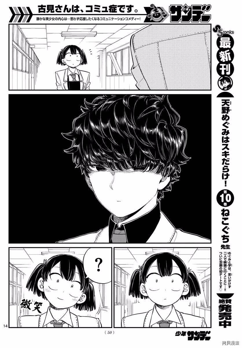 古见同学有交流障碍症[拷贝漫画]韩漫全集-第133话无删减无遮挡章节图片 