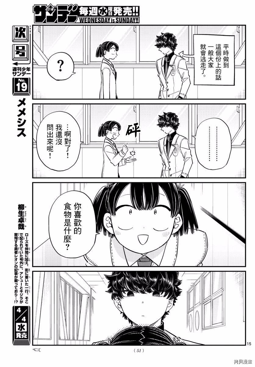 古见同学有交流障碍症[拷贝漫画]韩漫全集-第133话无删减无遮挡章节图片 