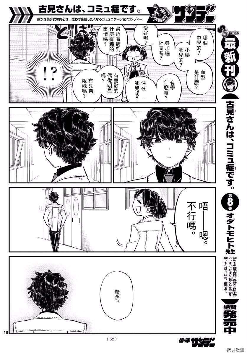 古见同学有交流障碍症[拷贝漫画]韩漫全集-第133话无删减无遮挡章节图片 