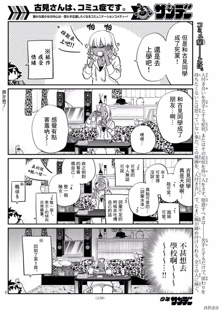 古见同学有交流障碍症[拷贝漫画]韩漫全集-第134话无删减无遮挡章节图片 