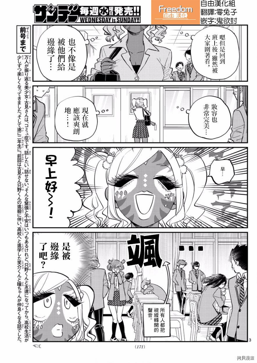 古见同学有交流障碍症[拷贝漫画]韩漫全集-第134话无删减无遮挡章节图片 