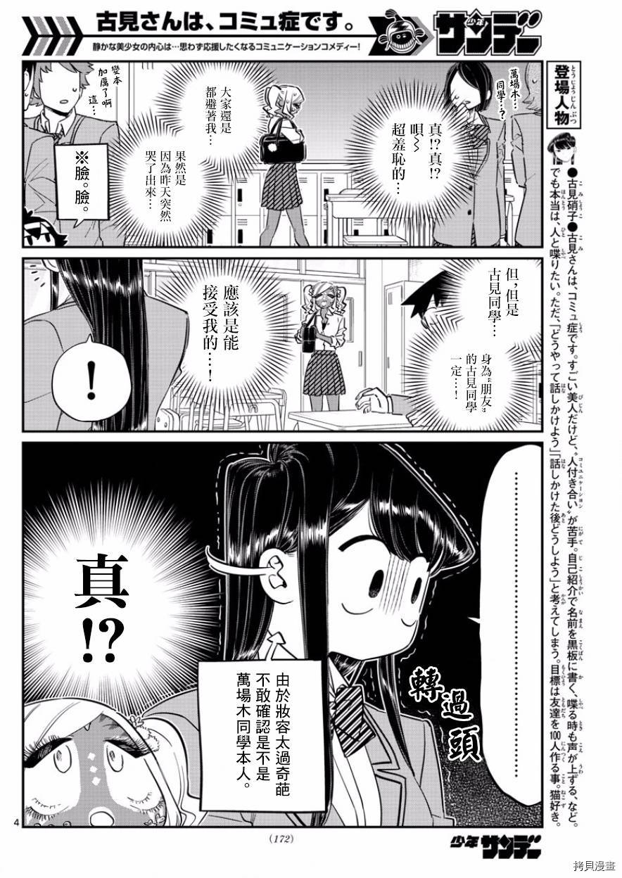 古见同学有交流障碍症[拷贝漫画]韩漫全集-第134话无删减无遮挡章节图片 