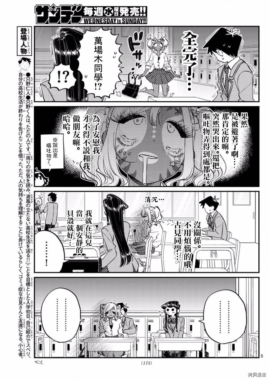 古见同学有交流障碍症[拷贝漫画]韩漫全集-第134话无删减无遮挡章节图片 