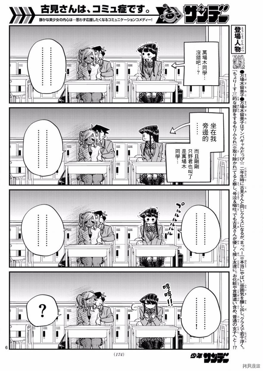 古见同学有交流障碍症[拷贝漫画]韩漫全集-第134话无删减无遮挡章节图片 