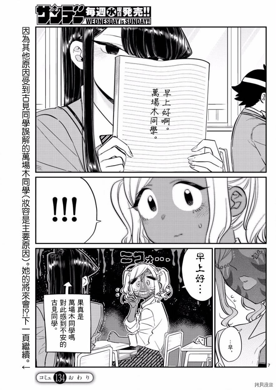 古见同学有交流障碍症[拷贝漫画]韩漫全集-第134话无删减无遮挡章节图片 