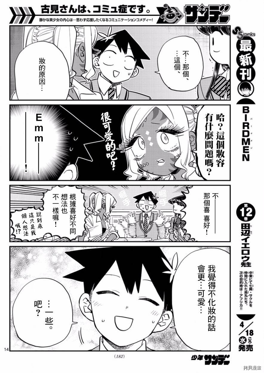 古见同学有交流障碍症[拷贝漫画]韩漫全集-第136话无删减无遮挡章节图片 
