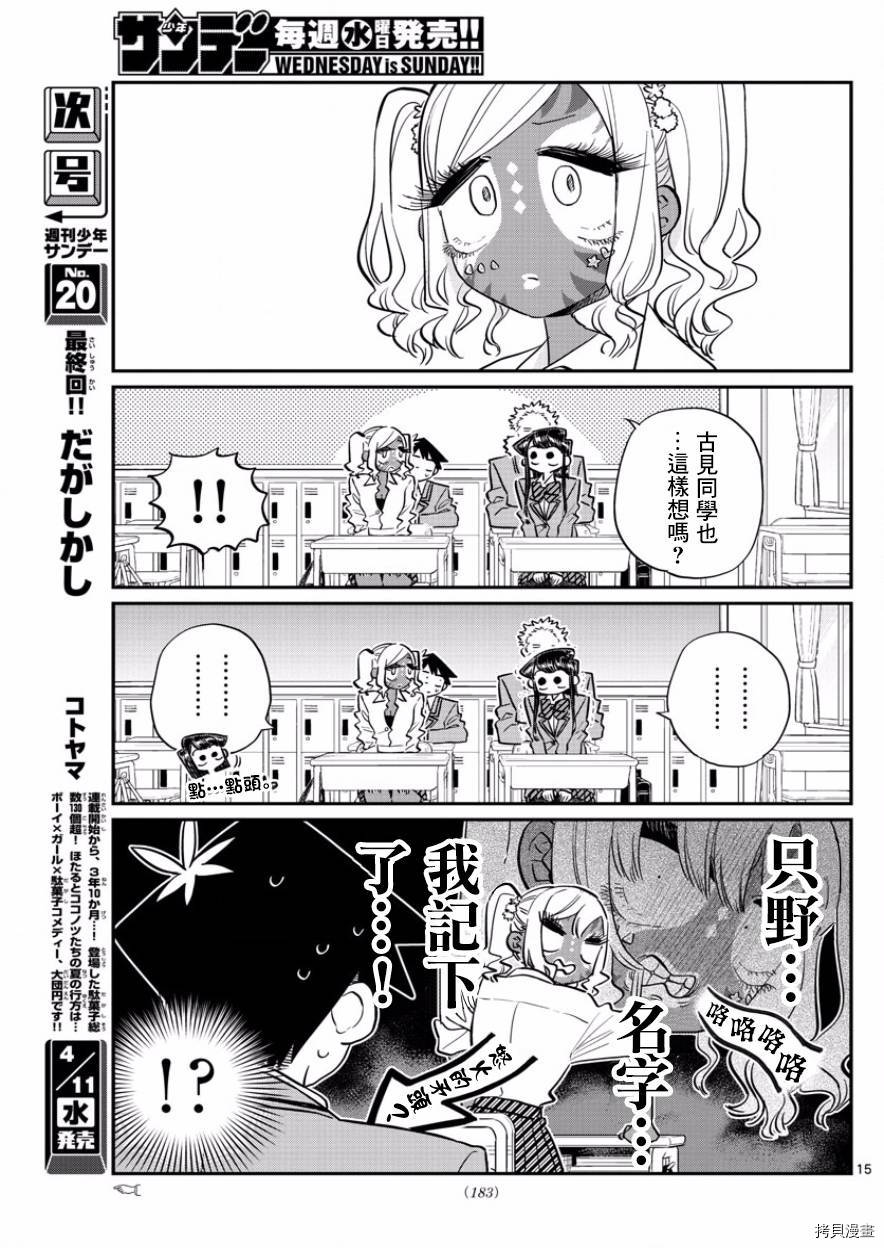 古见同学有交流障碍症[拷贝漫画]韩漫全集-第136话无删减无遮挡章节图片 