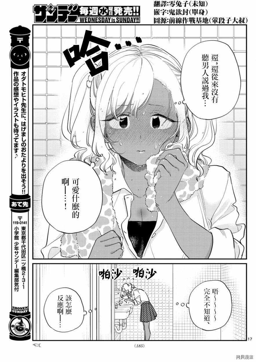 古见同学有交流障碍症[拷贝漫画]韩漫全集-第136话无删减无遮挡章节图片 