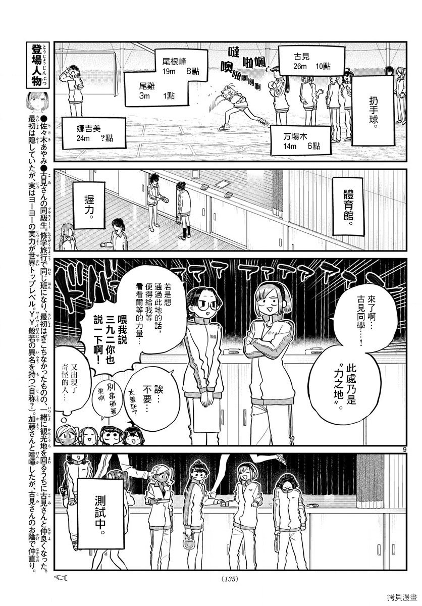 古见同学有交流障碍症[拷贝漫画]韩漫全集-第137话无删减无遮挡章节图片 