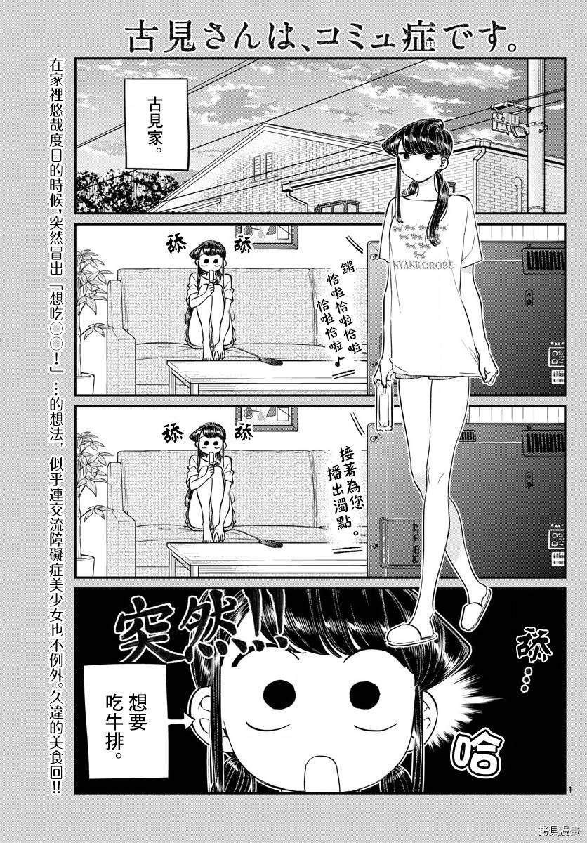 古见同学有交流障碍症[拷贝漫画]韩漫全集-第139话无删减无遮挡章节图片 