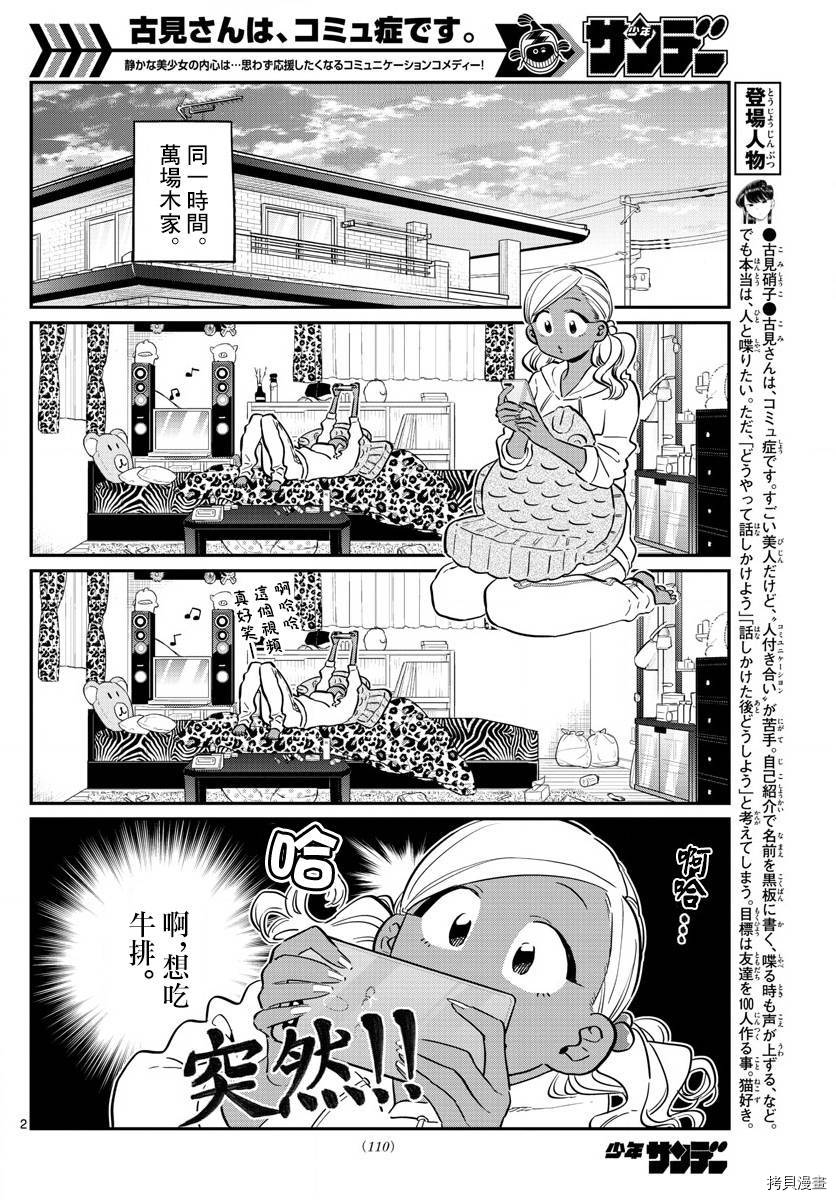 古见同学有交流障碍症[拷贝漫画]韩漫全集-第139话无删减无遮挡章节图片 