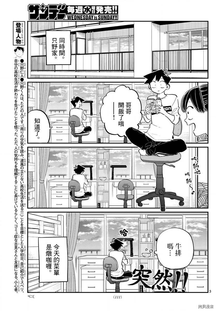 古见同学有交流障碍症[拷贝漫画]韩漫全集-第139话无删减无遮挡章节图片 