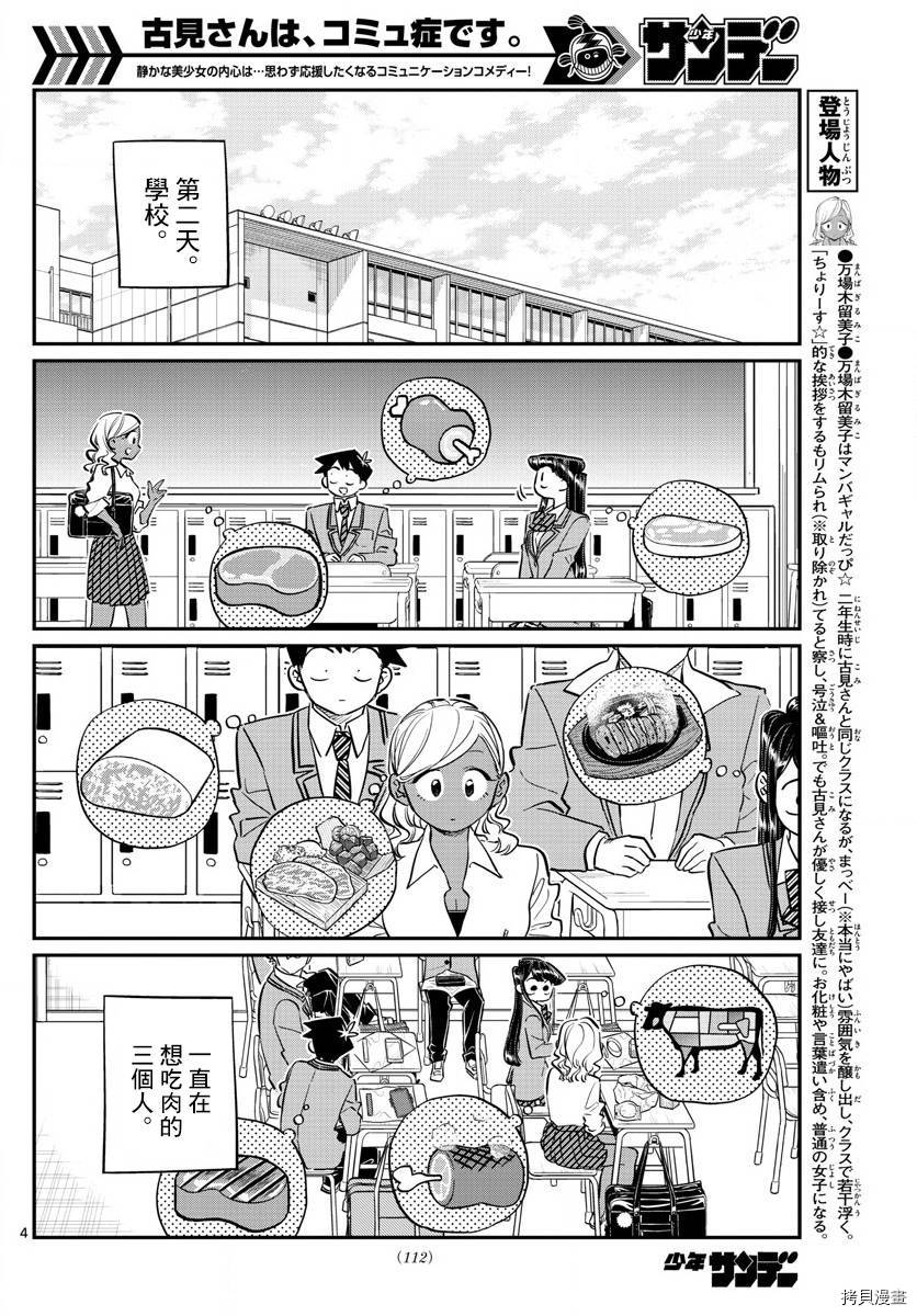 古见同学有交流障碍症[拷贝漫画]韩漫全集-第139话无删减无遮挡章节图片 