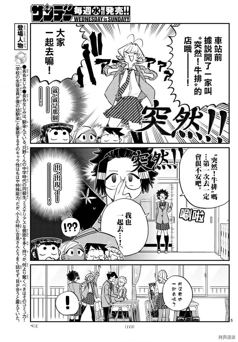 古见同学有交流障碍症[拷贝漫画]韩漫全集-第139话无删减无遮挡章节图片 