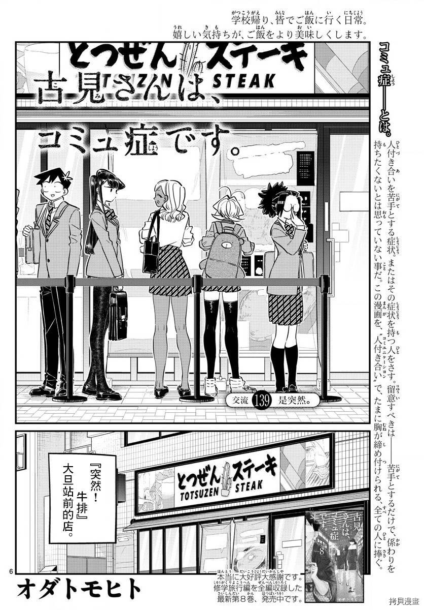 古见同学有交流障碍症[拷贝漫画]韩漫全集-第139话无删减无遮挡章节图片 