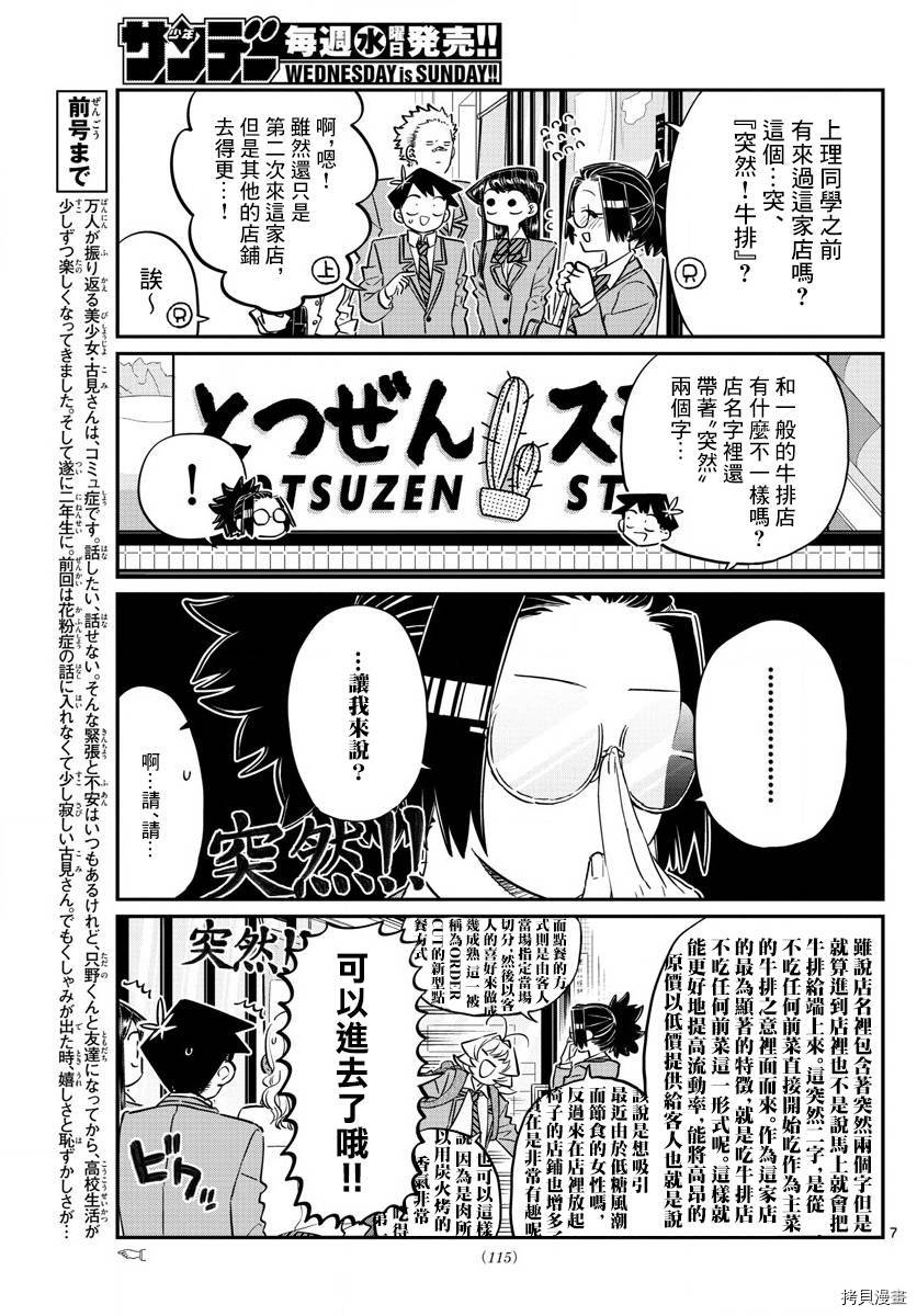 古见同学有交流障碍症[拷贝漫画]韩漫全集-第139话无删减无遮挡章节图片 