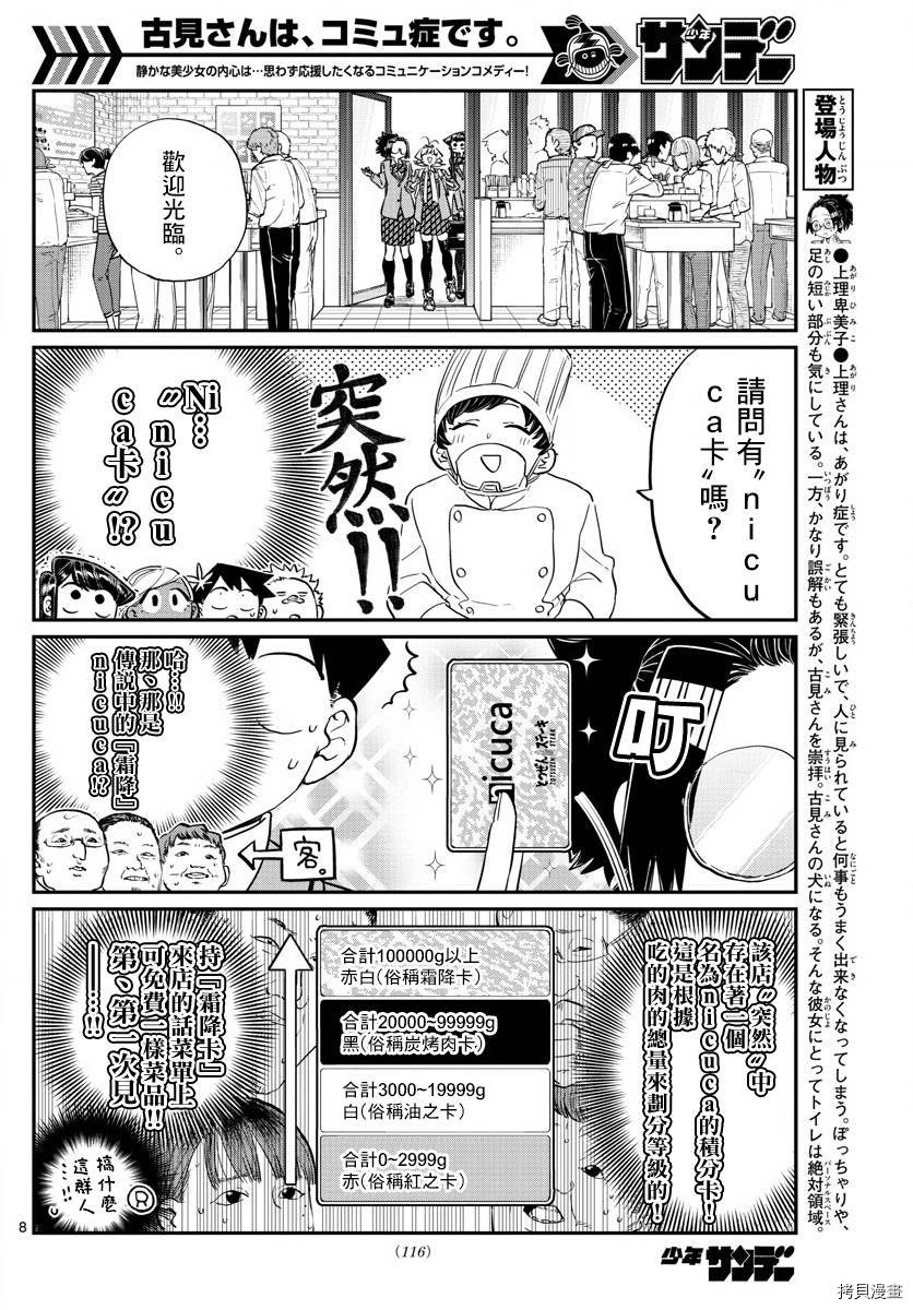 古见同学有交流障碍症[拷贝漫画]韩漫全集-第139话无删减无遮挡章节图片 