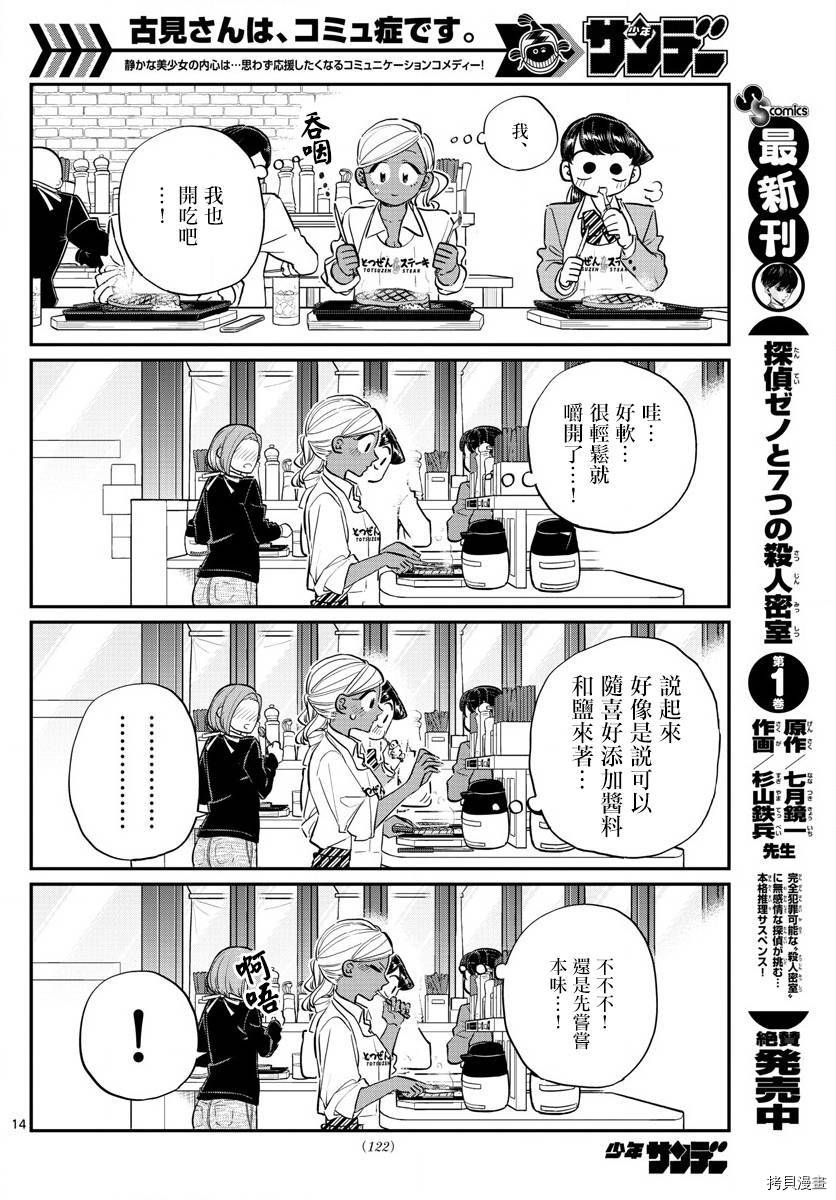 古见同学有交流障碍症[拷贝漫画]韩漫全集-第139话无删减无遮挡章节图片 