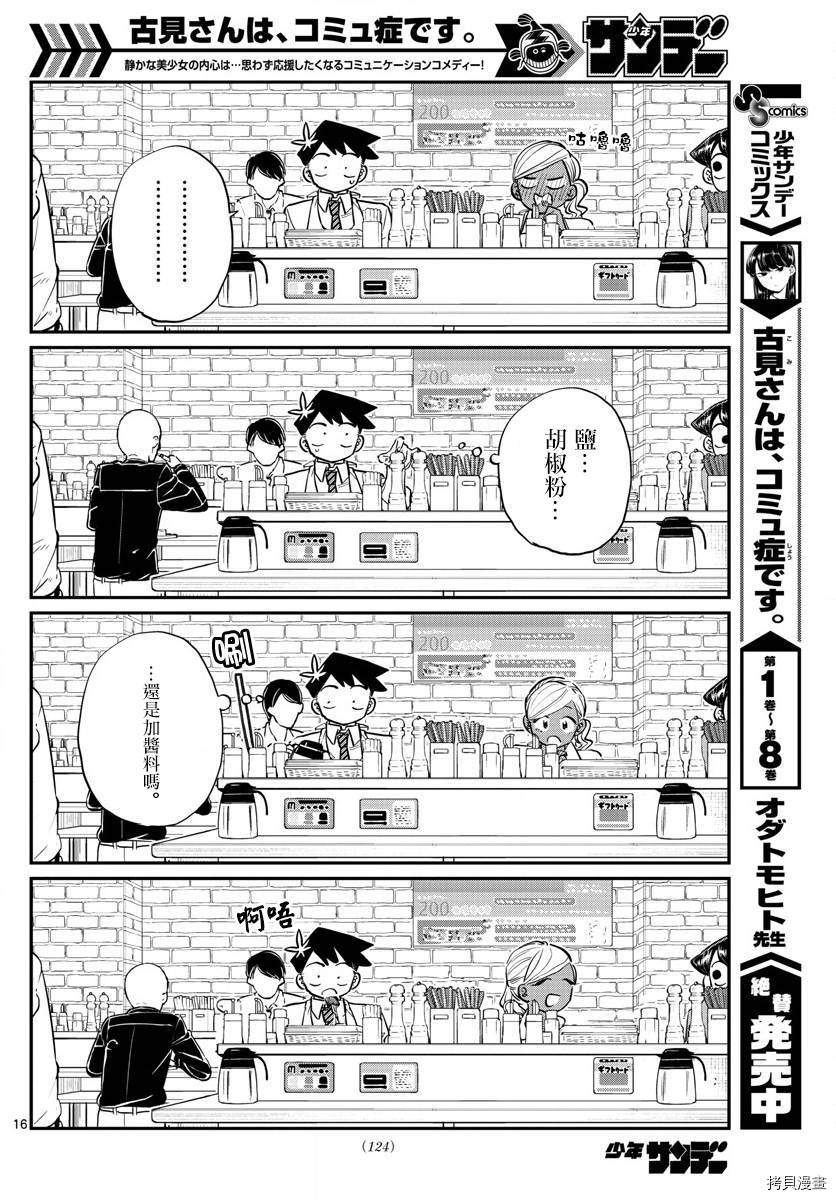 古见同学有交流障碍症[拷贝漫画]韩漫全集-第139话无删减无遮挡章节图片 