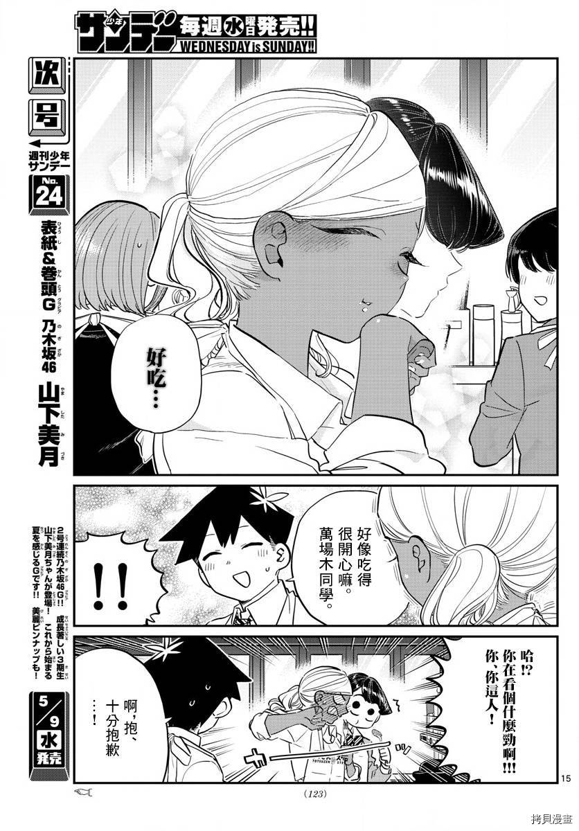 古见同学有交流障碍症[拷贝漫画]韩漫全集-第139话无删减无遮挡章节图片 