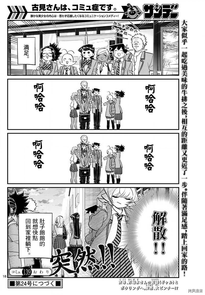 古见同学有交流障碍症[拷贝漫画]韩漫全集-第139话无删减无遮挡章节图片 