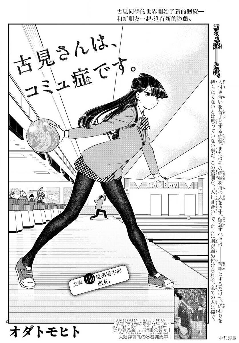古见同学有交流障碍症[拷贝漫画]韩漫全集-第140话无删减无遮挡章节图片 