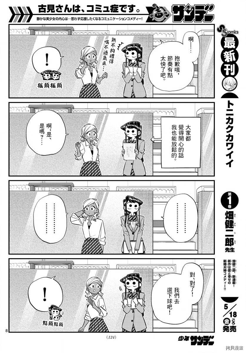古见同学有交流障碍症[拷贝漫画]韩漫全集-第140话无删减无遮挡章节图片 