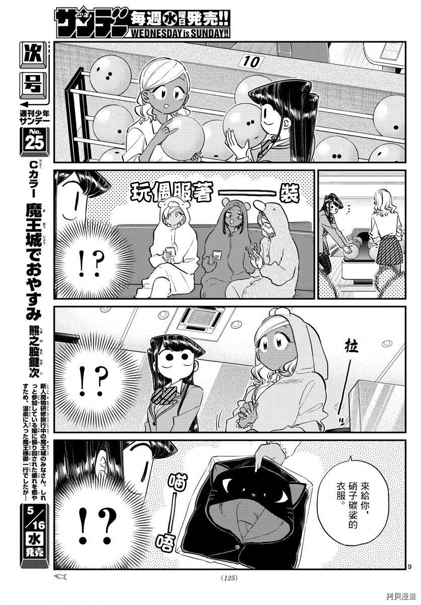 古见同学有交流障碍症[拷贝漫画]韩漫全集-第140话无删减无遮挡章节图片 