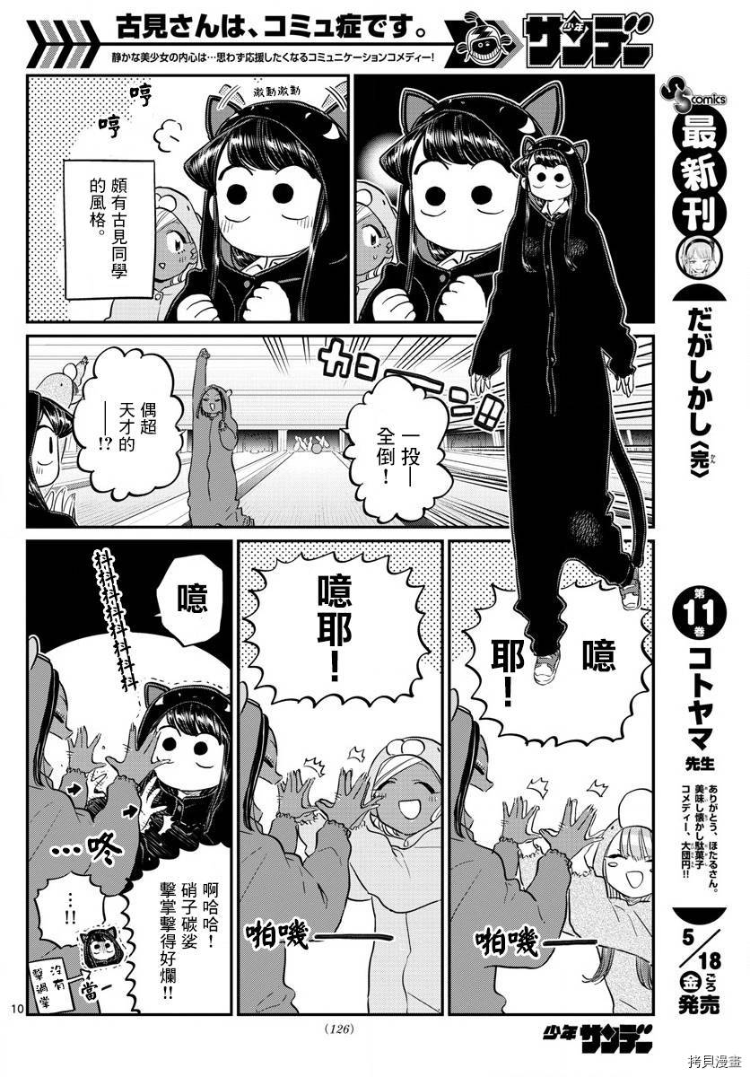 古见同学有交流障碍症[拷贝漫画]韩漫全集-第140话无删减无遮挡章节图片 