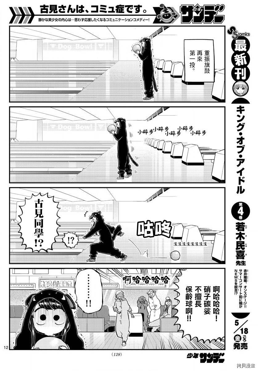 古见同学有交流障碍症[拷贝漫画]韩漫全集-第140话无删减无遮挡章节图片 
