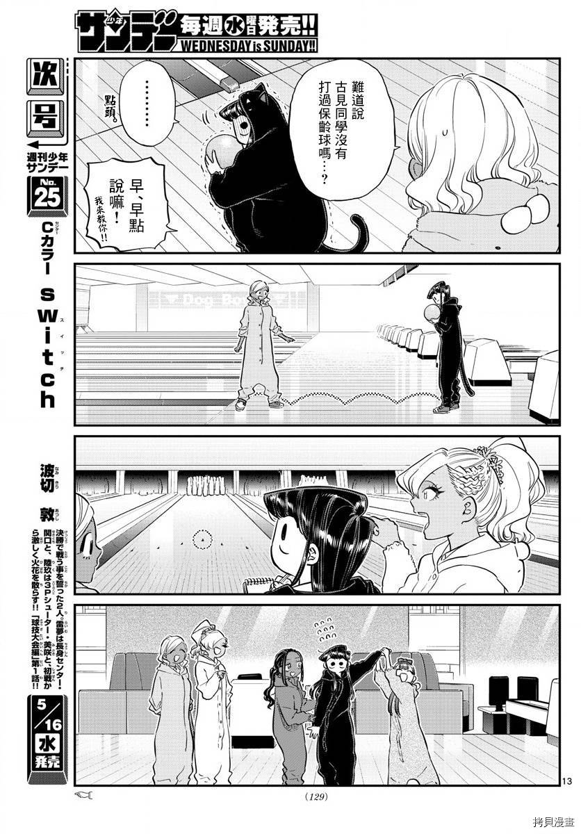 古见同学有交流障碍症[拷贝漫画]韩漫全集-第140话无删减无遮挡章节图片 