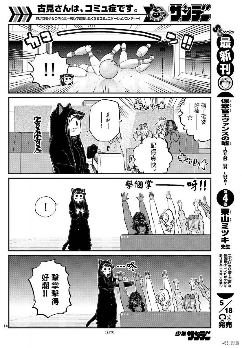 古见同学有交流障碍症[拷贝漫画]韩漫全集-第140话无删减无遮挡章节图片 