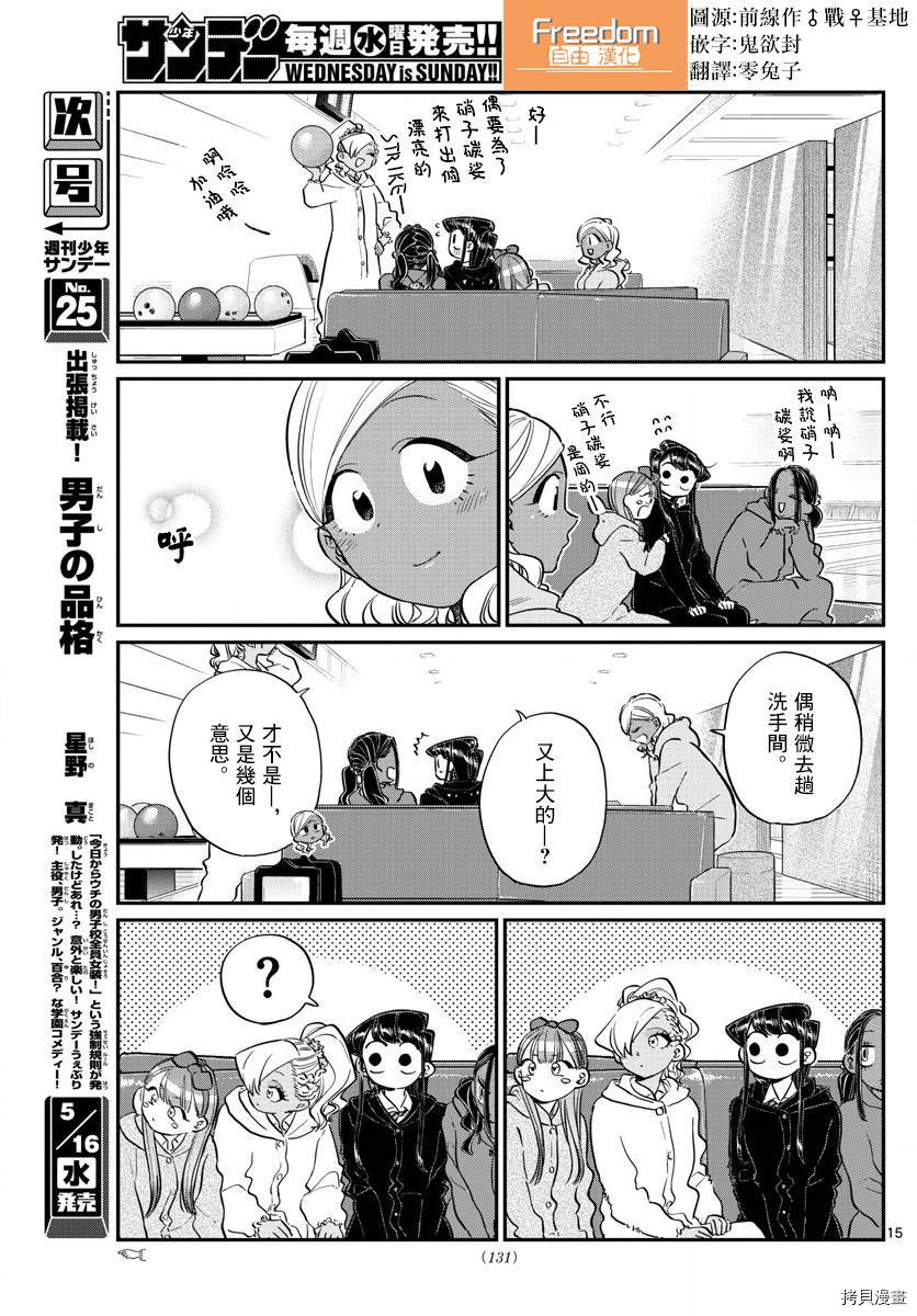 古见同学有交流障碍症[拷贝漫画]韩漫全集-第140话无删减无遮挡章节图片 