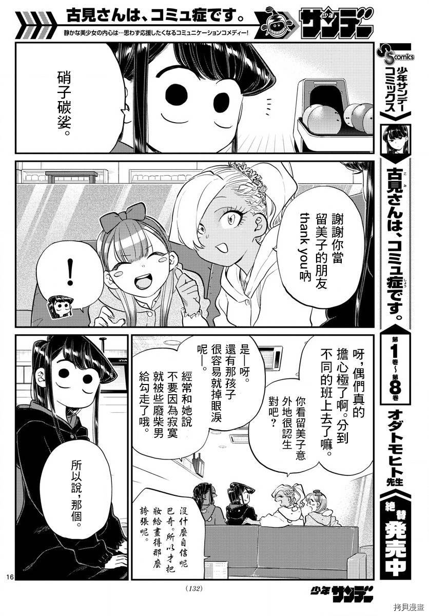 古见同学有交流障碍症[拷贝漫画]韩漫全集-第140话无删减无遮挡章节图片 