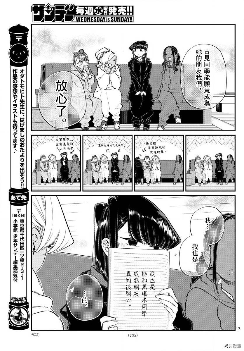 古见同学有交流障碍症[拷贝漫画]韩漫全集-第140话无删减无遮挡章节图片 