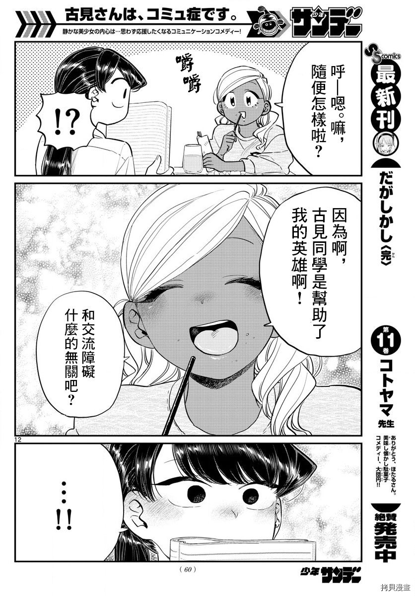 古见同学有交流障碍症[拷贝漫画]韩漫全集-第142话无删减无遮挡章节图片 