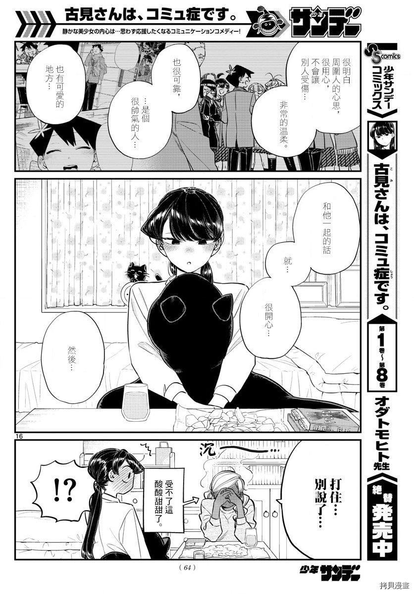 古见同学有交流障碍症[拷贝漫画]韩漫全集-第142话无删减无遮挡章节图片 