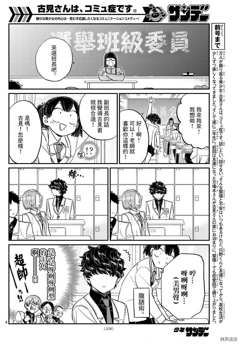 古见同学有交流障碍症[拷贝漫画]韩漫全集-第143话无删减无遮挡章节图片 