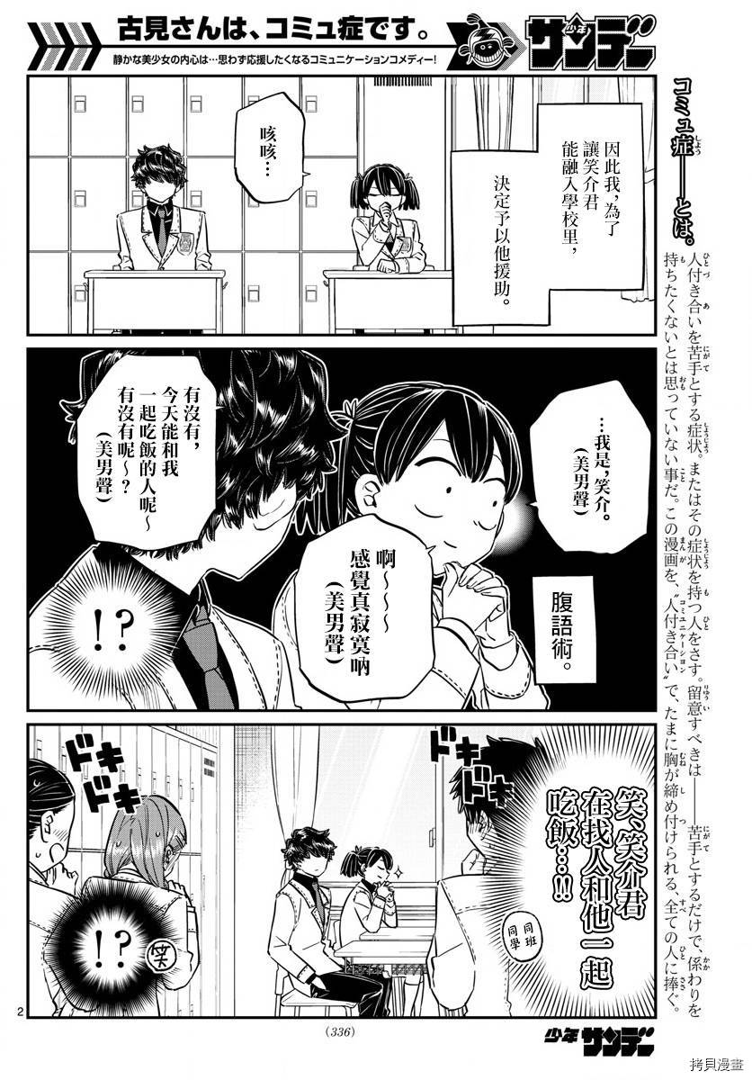 古见同学有交流障碍症[拷贝漫画]韩漫全集-第143话无删减无遮挡章节图片 