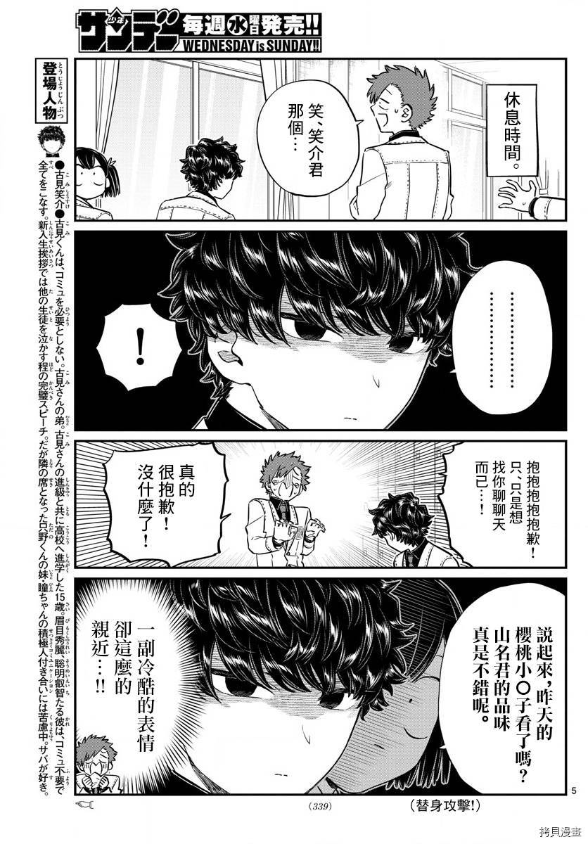 古见同学有交流障碍症[拷贝漫画]韩漫全集-第143话无删减无遮挡章节图片 