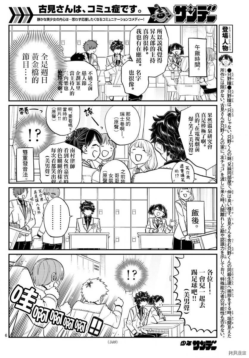 古见同学有交流障碍症[拷贝漫画]韩漫全集-第143话无删减无遮挡章节图片 