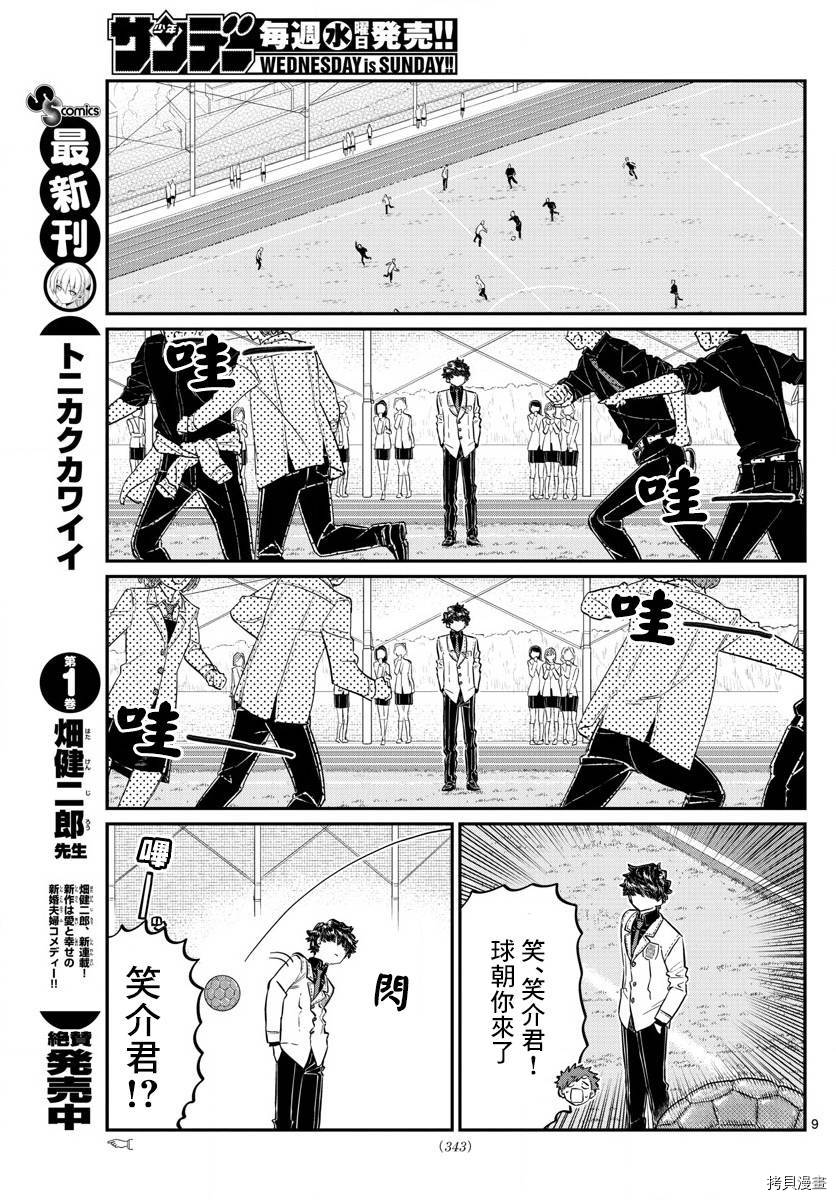 古见同学有交流障碍症[拷贝漫画]韩漫全集-第143话无删减无遮挡章节图片 