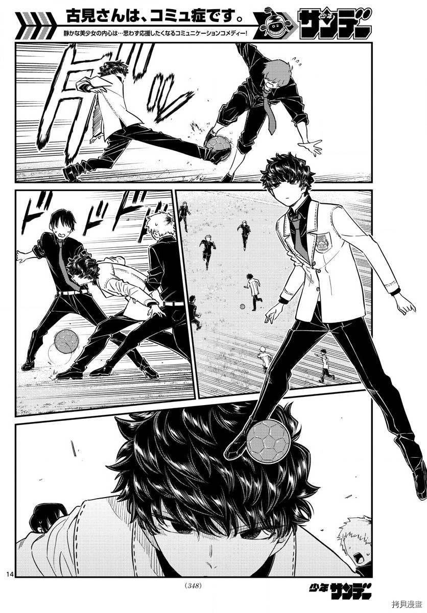 古见同学有交流障碍症[拷贝漫画]韩漫全集-第143话无删减无遮挡章节图片 
