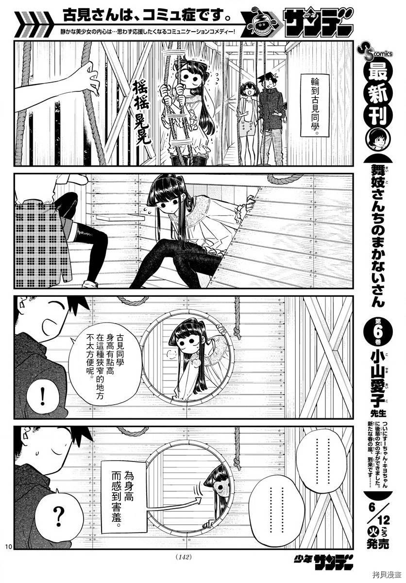 古见同学有交流障碍症[拷贝漫画]韩漫全集-第144话无删减无遮挡章节图片 