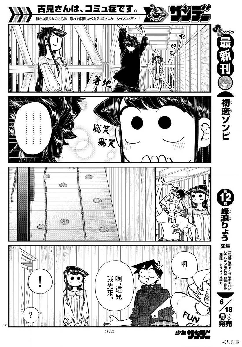 古见同学有交流障碍症[拷贝漫画]韩漫全集-第144话无删减无遮挡章节图片 