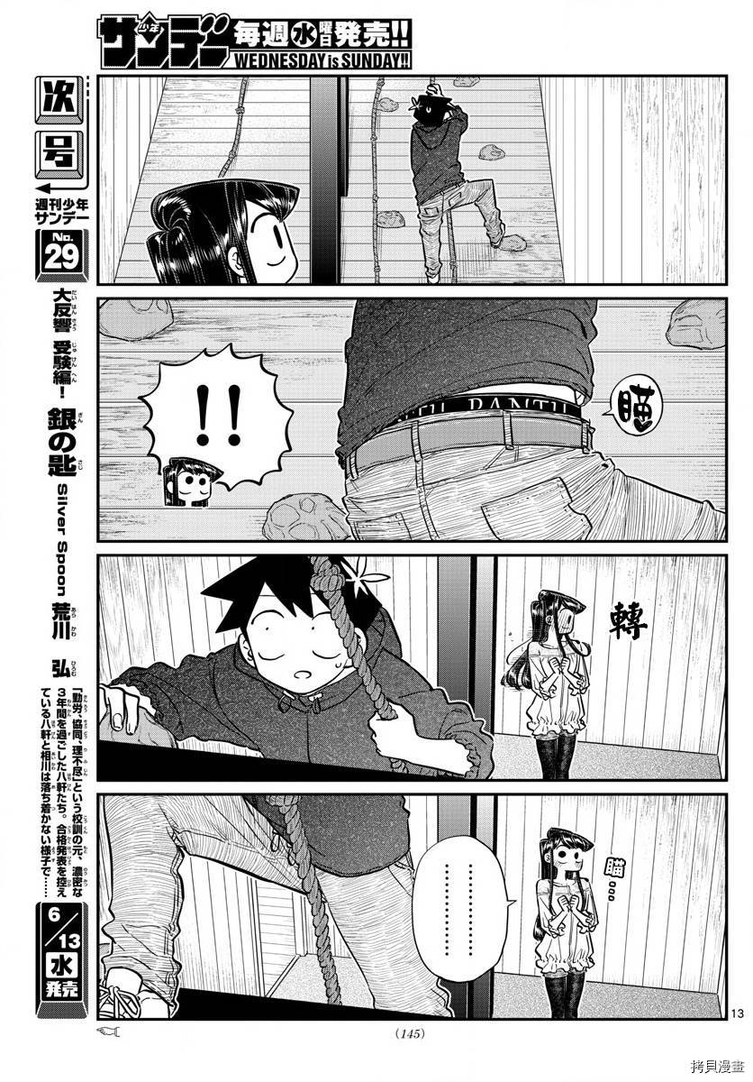古见同学有交流障碍症[拷贝漫画]韩漫全集-第144话无删减无遮挡章节图片 